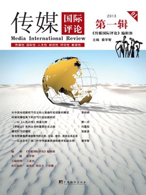 cover image of 传媒国际评论（第一辑）（Media International Review (Volume 1)）
